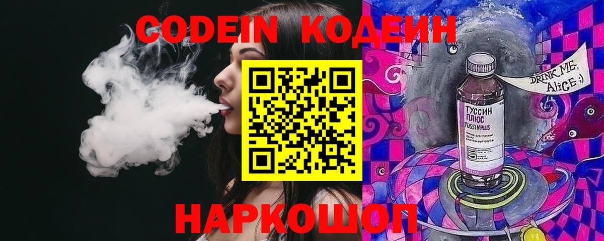 Кодеиновый сироп Lean напиток Lean (лин) Строитель