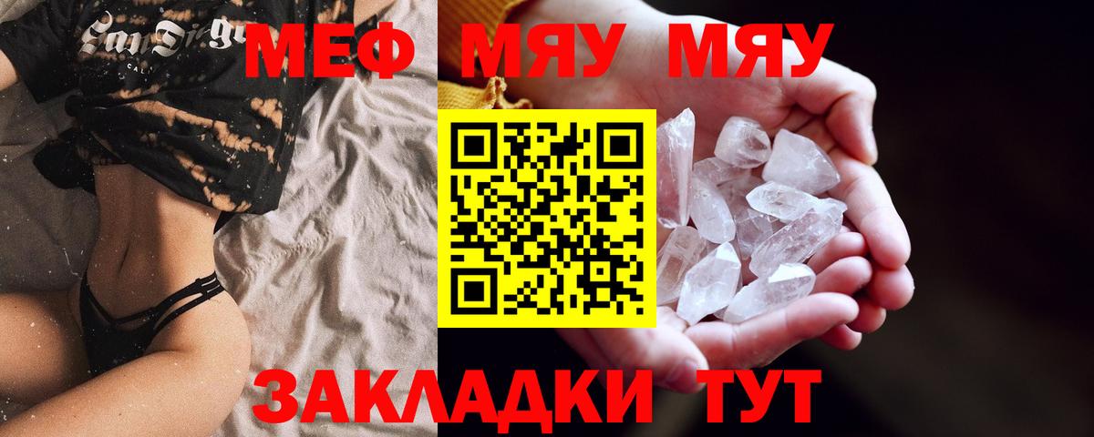 МЕФ кристаллы Строитель